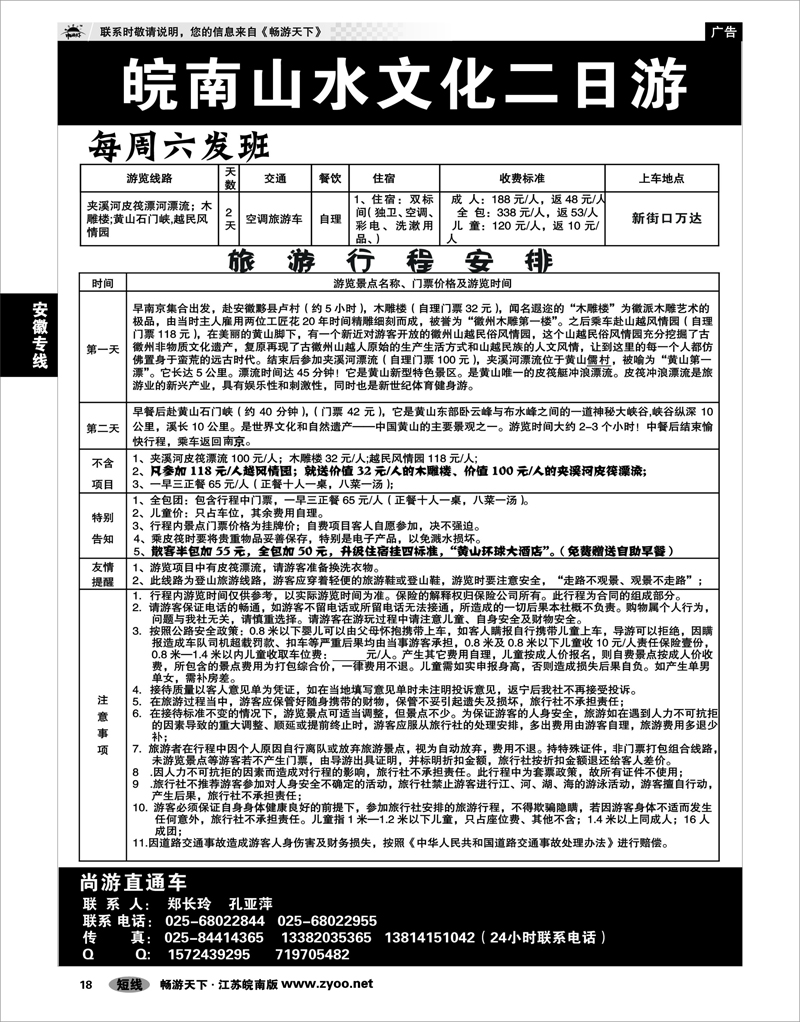 18 安徽专线 尚游直通车