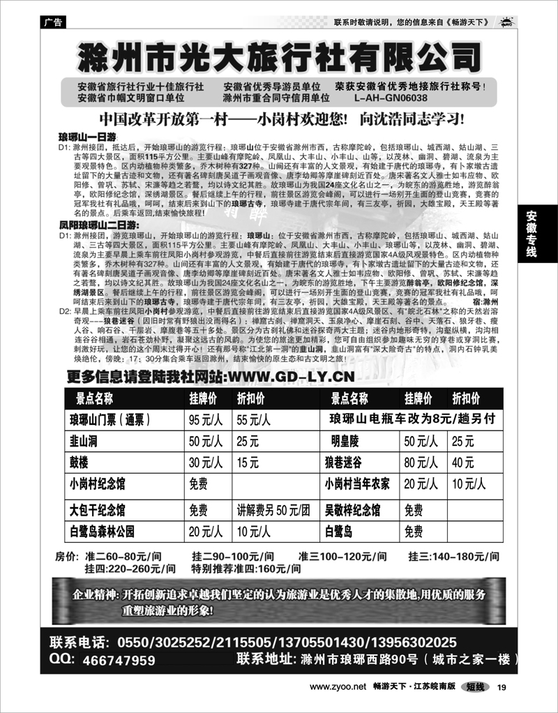 19 安徽专线 滁州光大旅行社