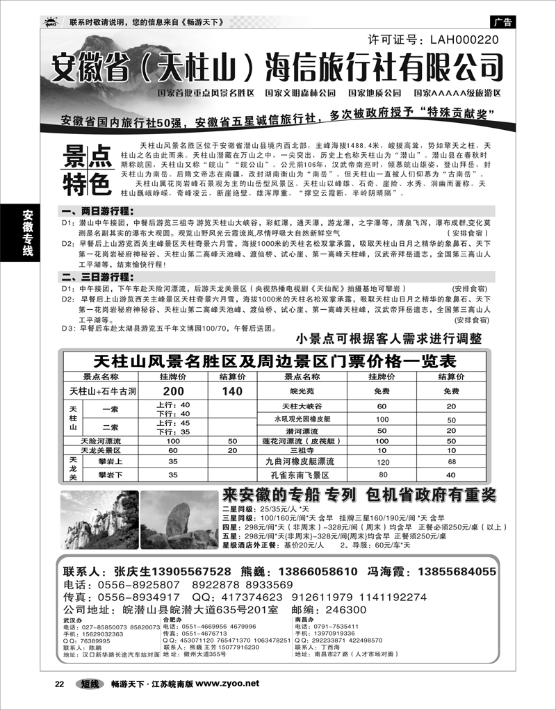22 安徽专线 天柱山海信旅行社