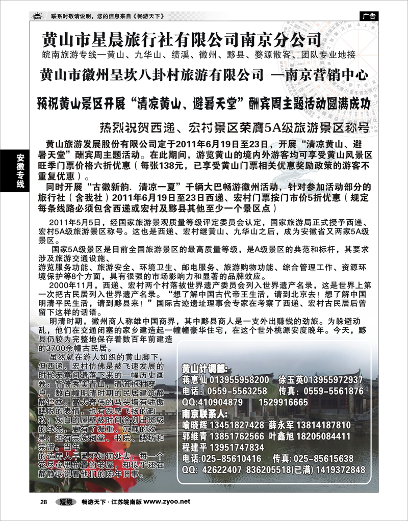 28 安徽专线 黄山市星晨旅行社有限公司南京分公司01