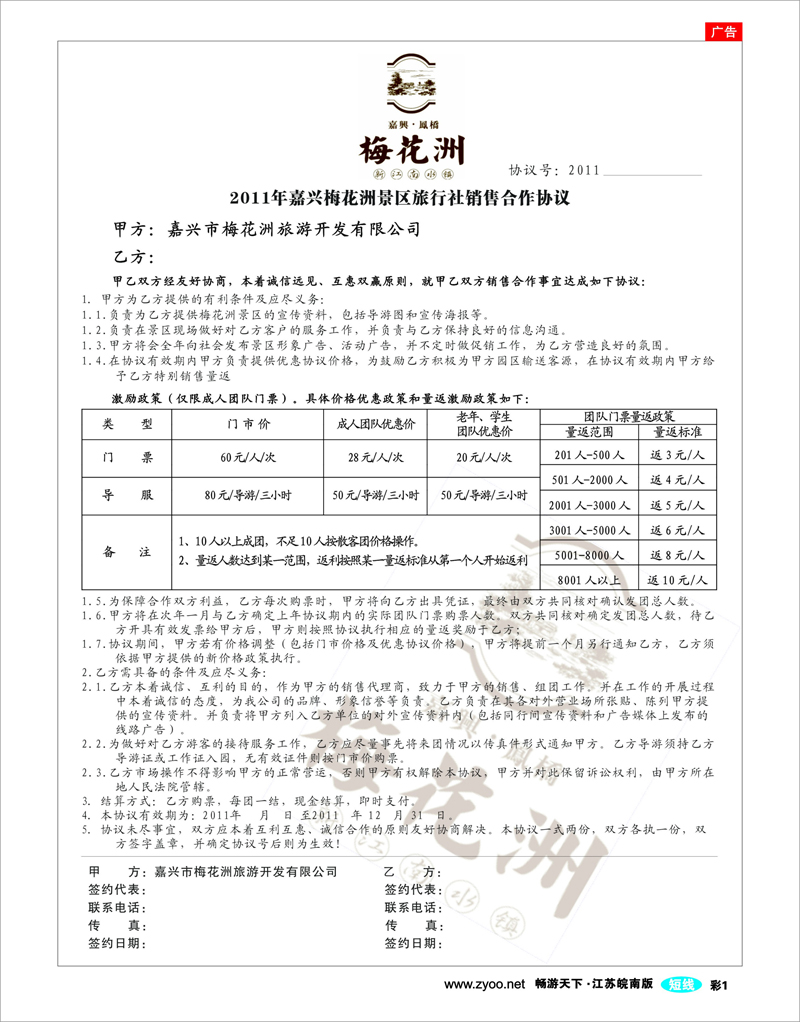 彩1  嘉兴市凤桥镇梅花洲景区