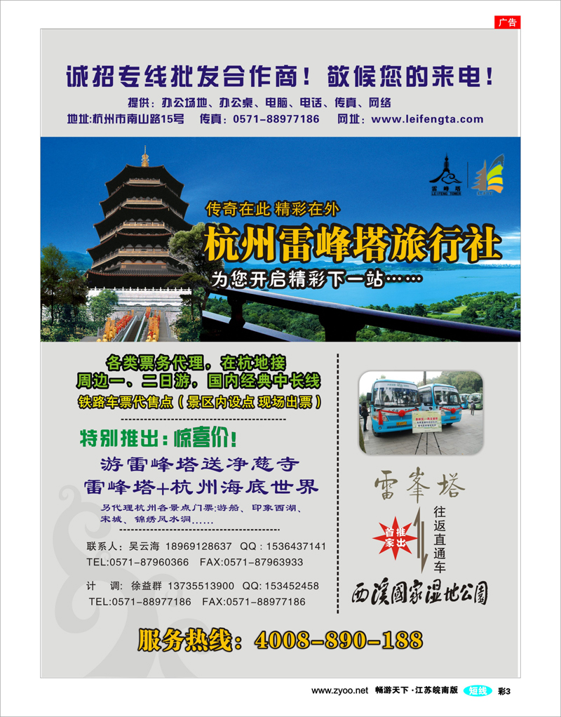 彩3  杭州雷峰塔景区（旅行社）