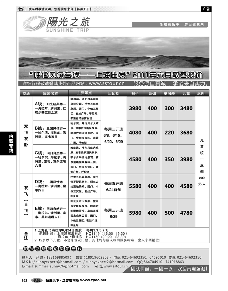 262  内蒙线路  呼伦贝尔阳光之旅