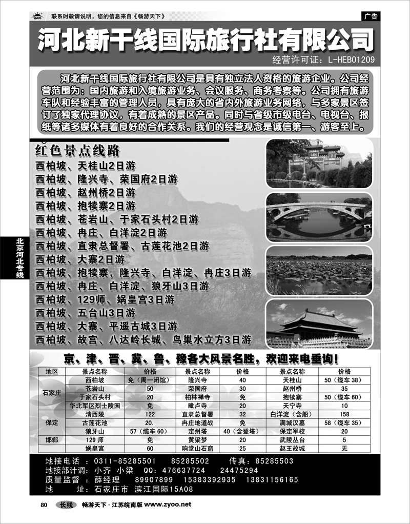 80 北京河北专线 西柏坡地接--河北新干线国际旅行社际旅行社