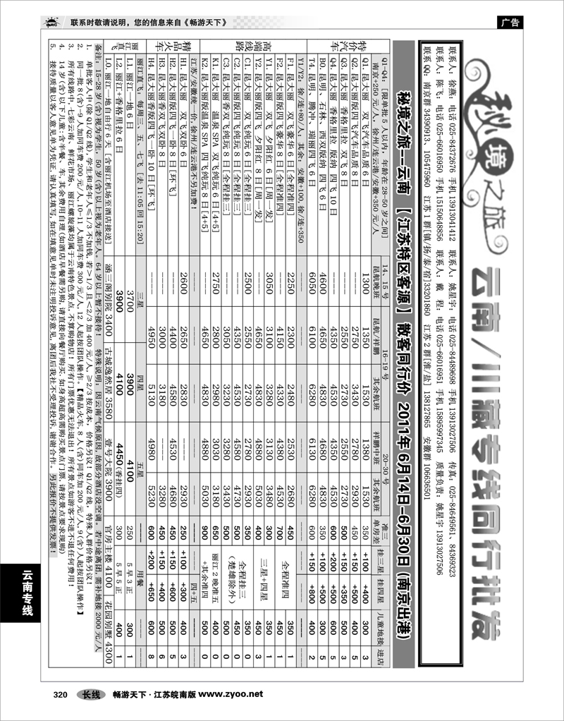 320 云南专线 秘境之旅