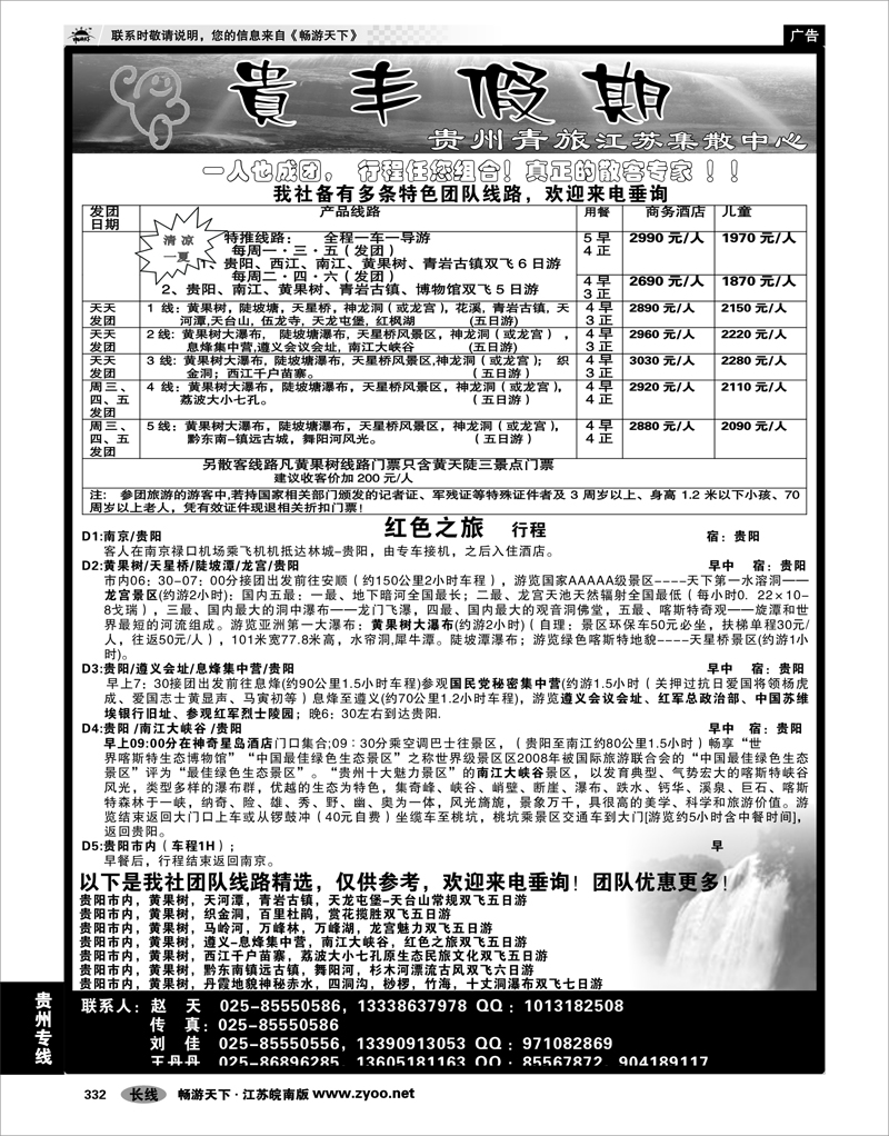 332 贵州专线 贵丰假期-江苏集散中心