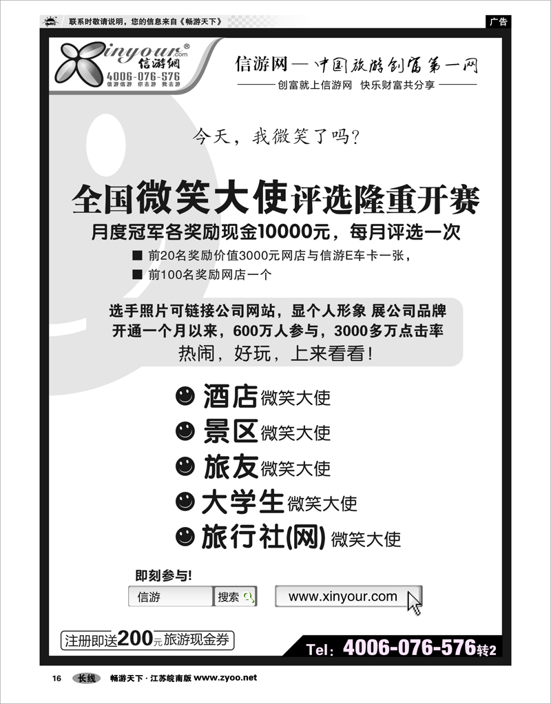 16  信游网微笑大使