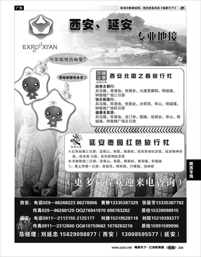 239 陕西专线 红色之旅-北国之春延安枣园西安专业地接
