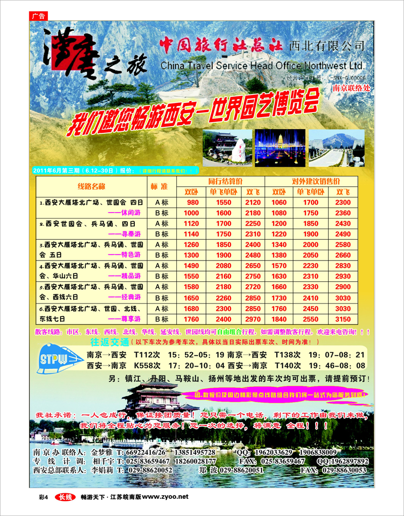 彩4 西安中国旅行社