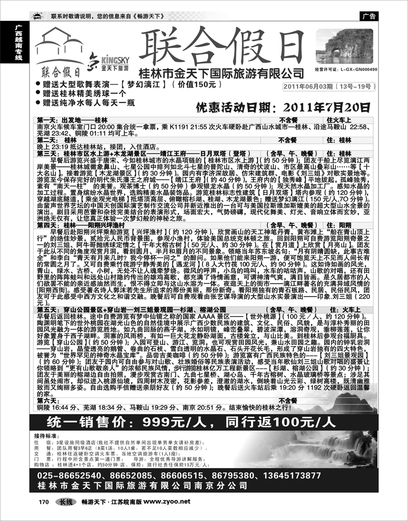 170  广西越南专线  联合假日02