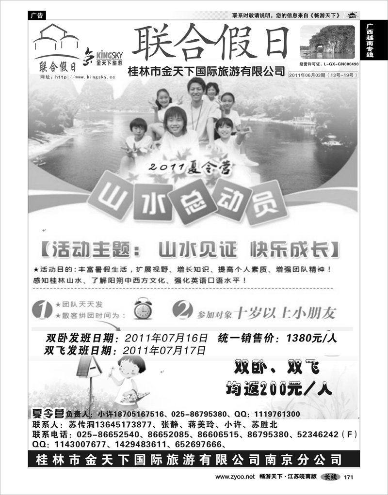 171  广西越南专线  联合假日03