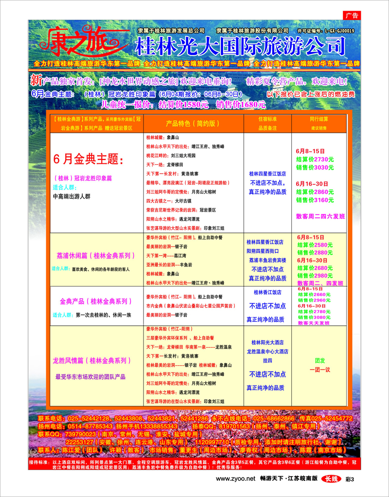 彩3 康之旅 桂林专线6月04期报价