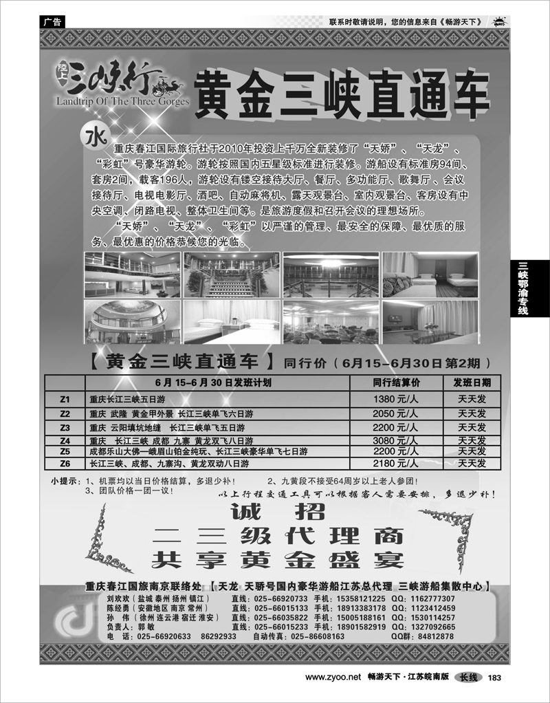 183  三峡鄂渝专线  乐游假期-湖北专线01