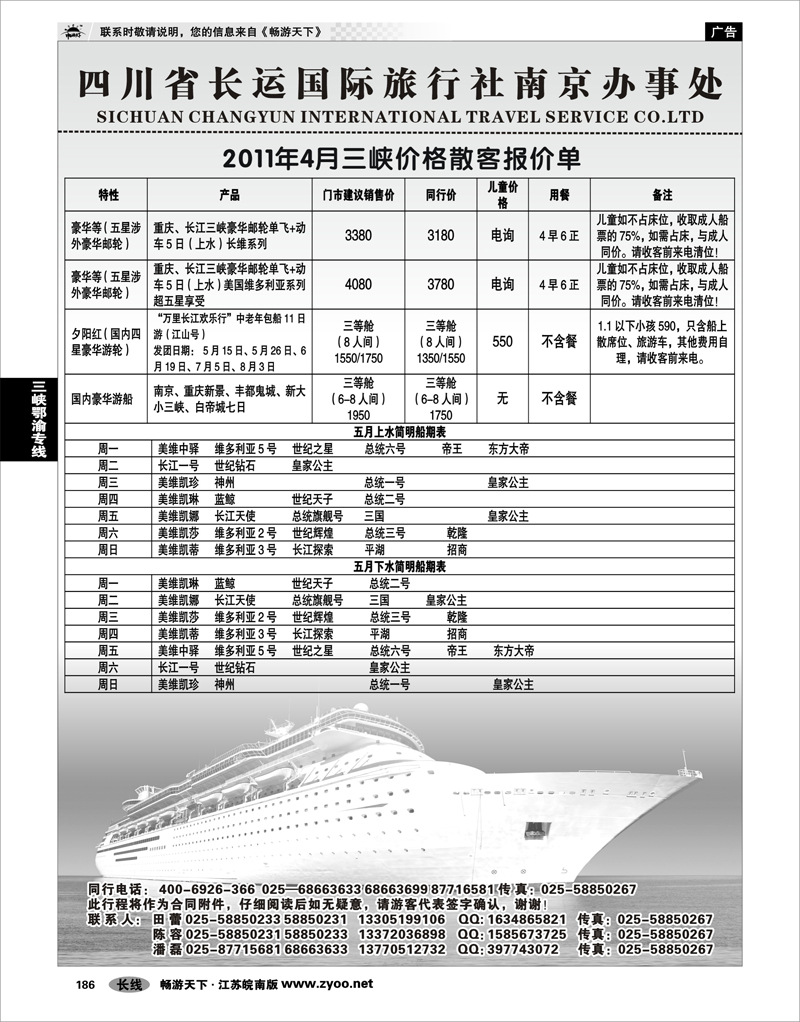 186  三峡鄂渝专线  遨游西部-四川省长运国际旅行社
