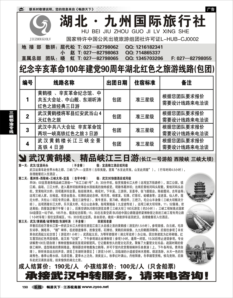 190  三峡鄂渝专线  湖北地接先锋，湖北九州国旅