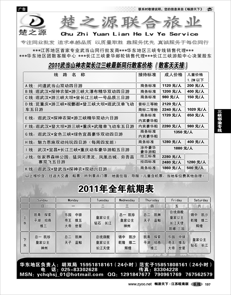 197  三峡鄂渝专线  湖北楚之源