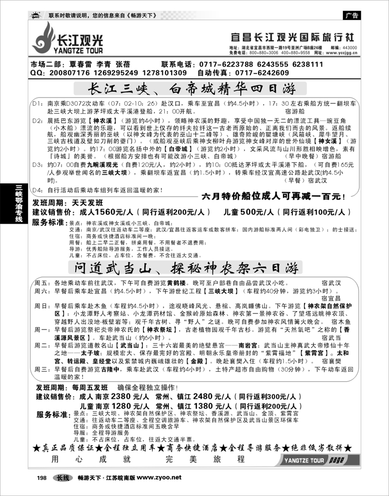 198  三峡鄂渝专线  长江观光独家专线01