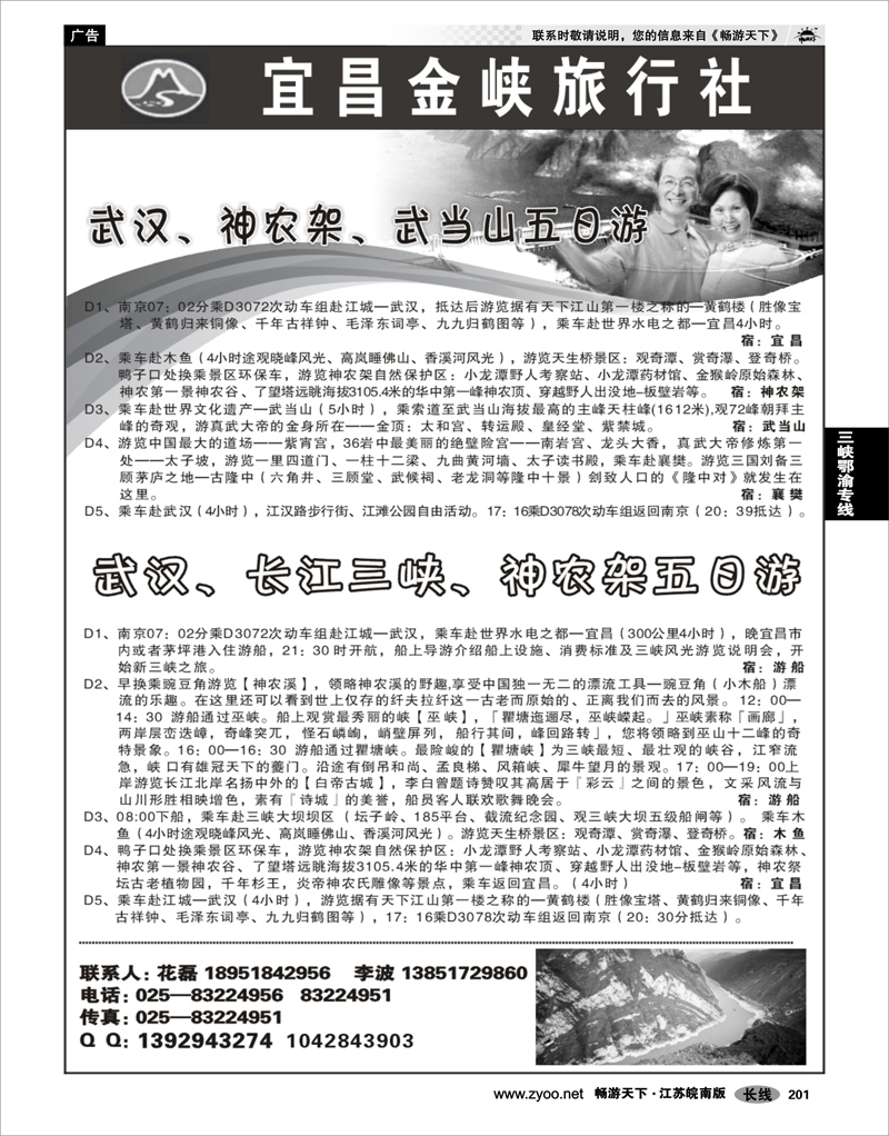 201 三峡鄂渝专线 宜昌金峡旅行社