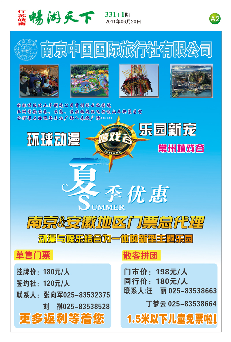 331期报刊a2