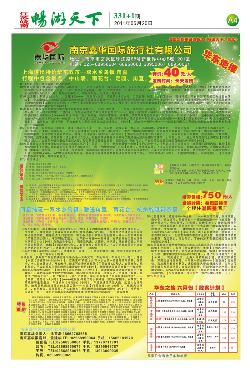 331期报刊a4