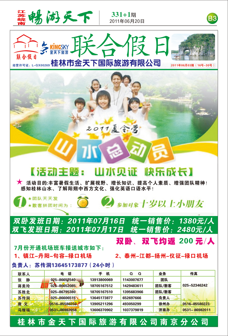 331期报刊b3