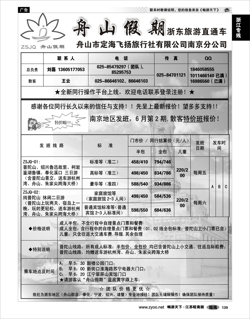 139 浙江专线宁波舟山 “舟山假期”普陀山.舟山群岛.绍兴浙东旅游.江苏联络处★散客篇