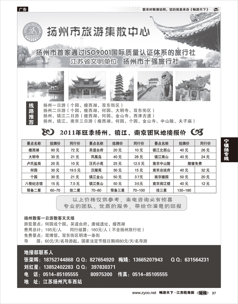 37 江苏专线宁镇扬 扬州市旅游集散中心