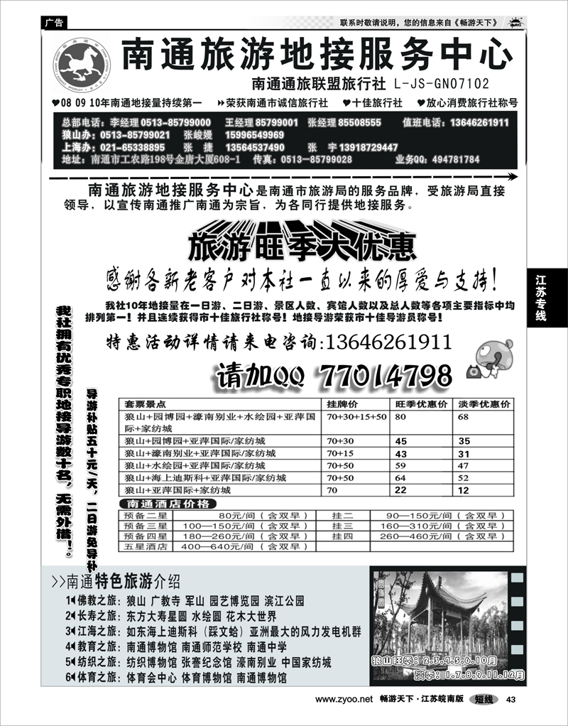 43 江苏专线通盐泰 南通旅游地接服务中心--南通通旅联盟旅行社