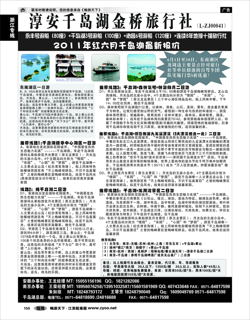 150 浙江专线千岛湖 千岛湖金桥旅行社