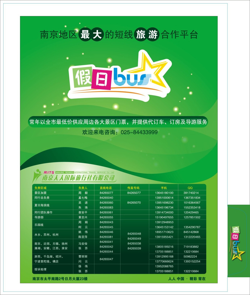 假日bus