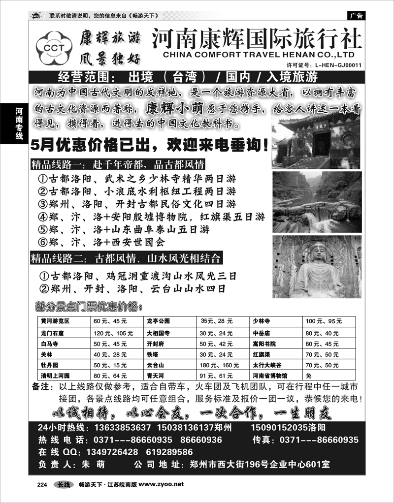 224 河南专线 ■■河南康辉国旅--郑汴洛专业地接---朱萌■■