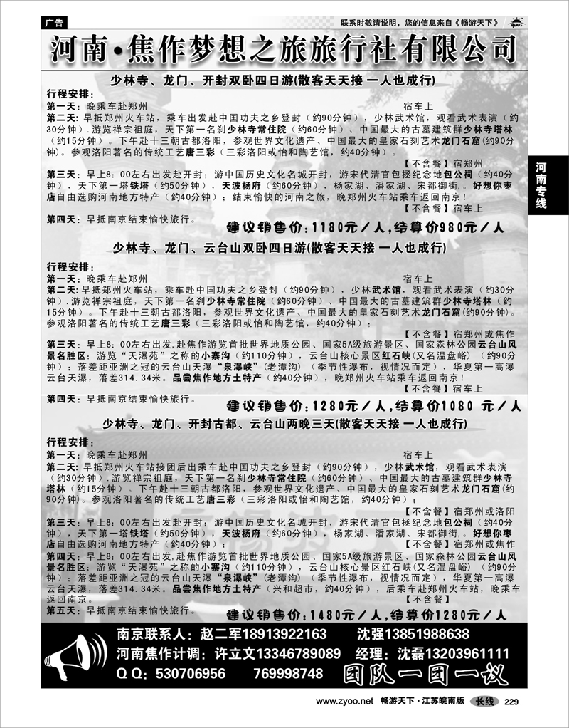 229 河南专线 ●●焦作梦想之旅旅行社●●河南全线地接