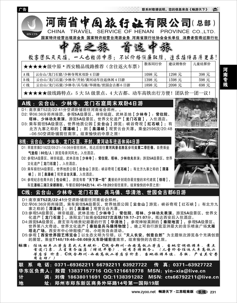 231 河南专线 中原精品游★★★★★河南省中国旅行社(总部)