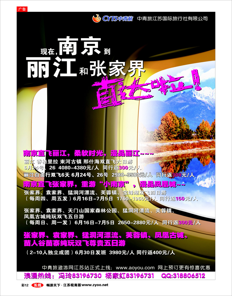 彩12 中青旅江苏国际旅行社有限公司