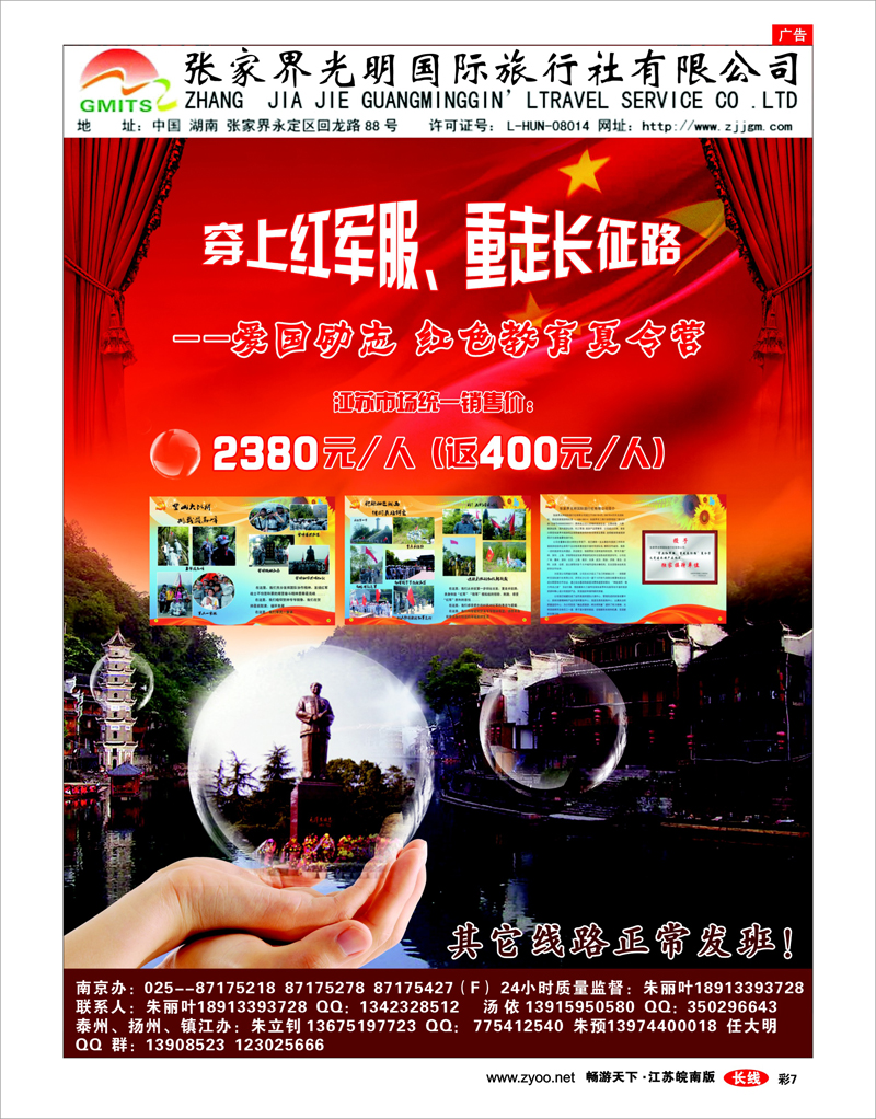 彩7 张家界光明国际旅行社（南京办）--朱丽叶