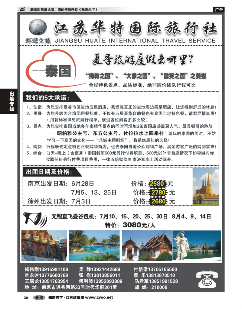 30 出境专线 江苏华特国际旅行社01