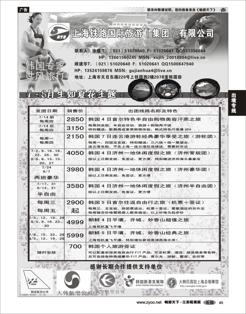 45 出境专线 世纪风行--韩国专线