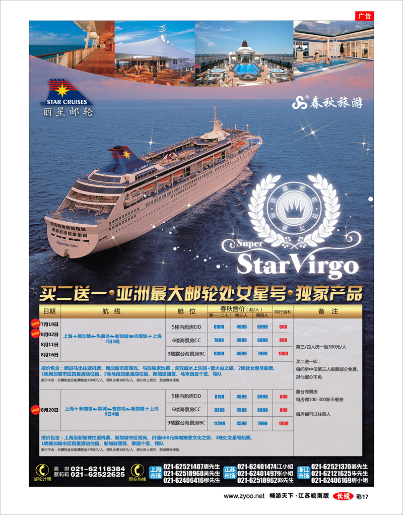 彩17 春秋假期——丽星邮轮买二送一独家产品