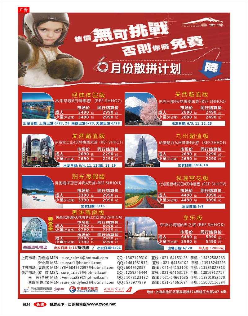 彩24 日本富士游--6月特刊