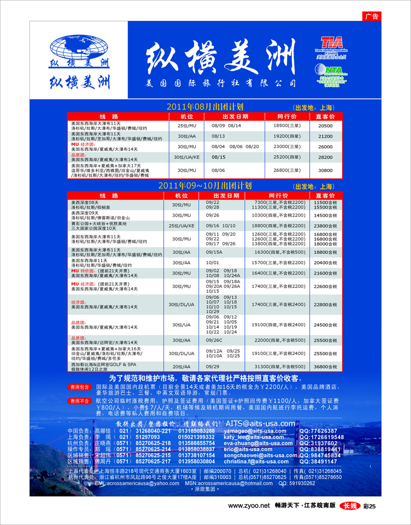 彩25 纵横美洲