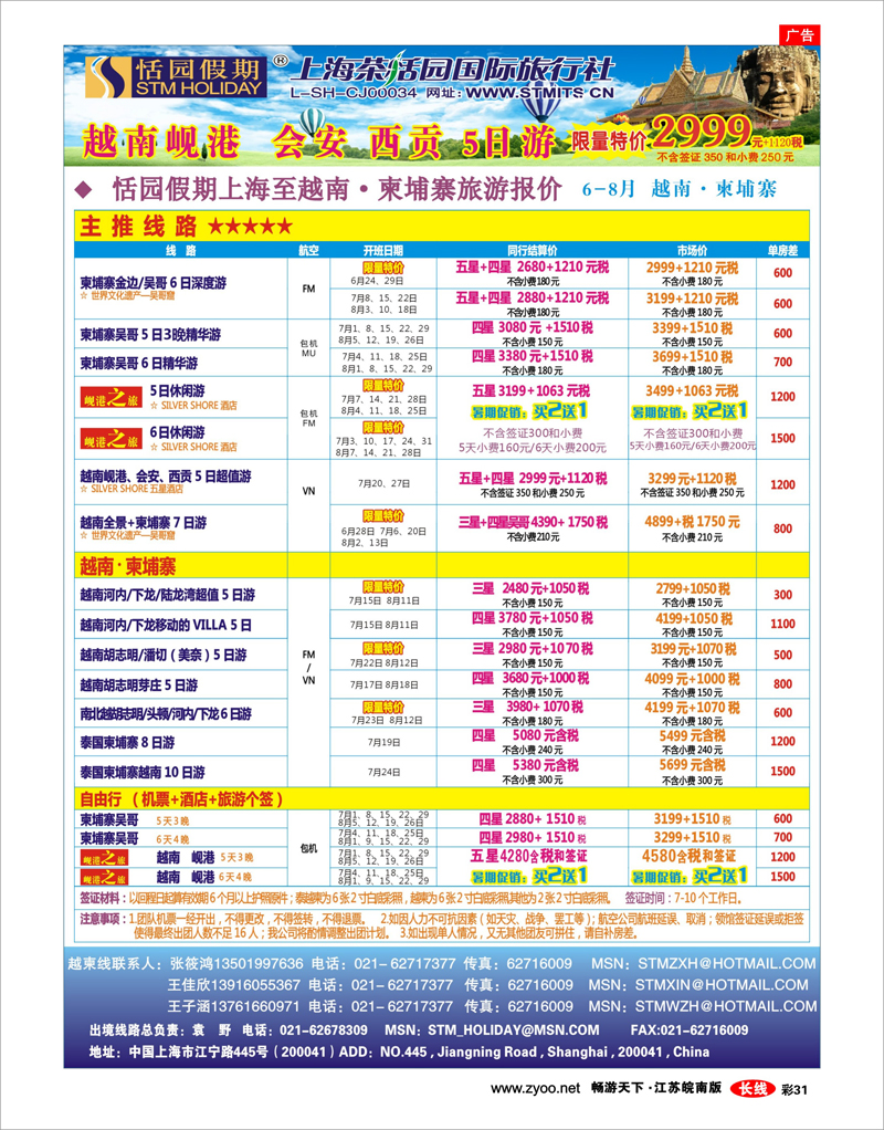 彩31 恬园假期-越南、柬埔寨、东南亚特惠游