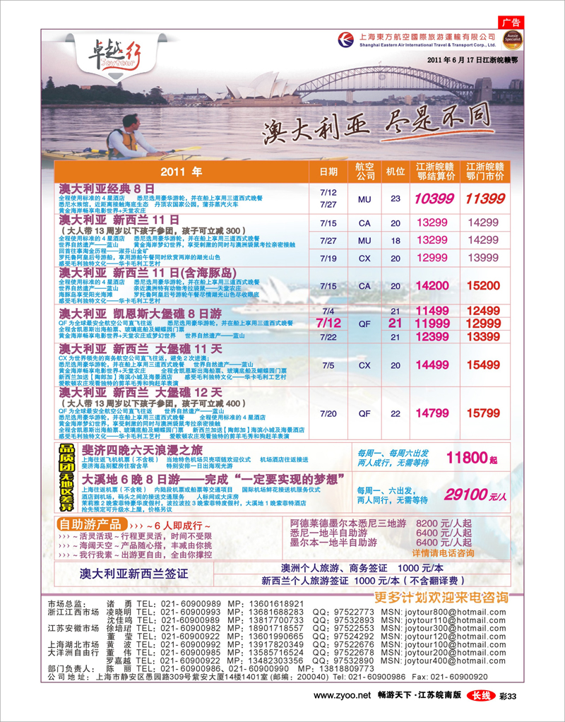 彩33 卓越行-澳新线最新计划