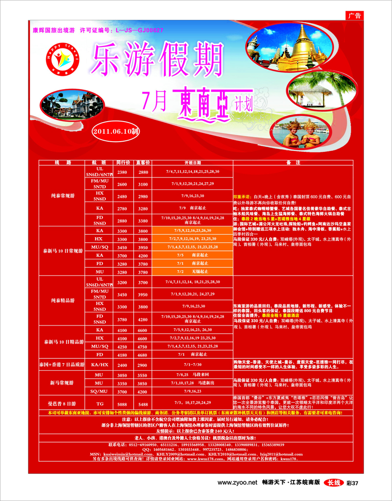 彩37 乐游假期—7月东南亚计划