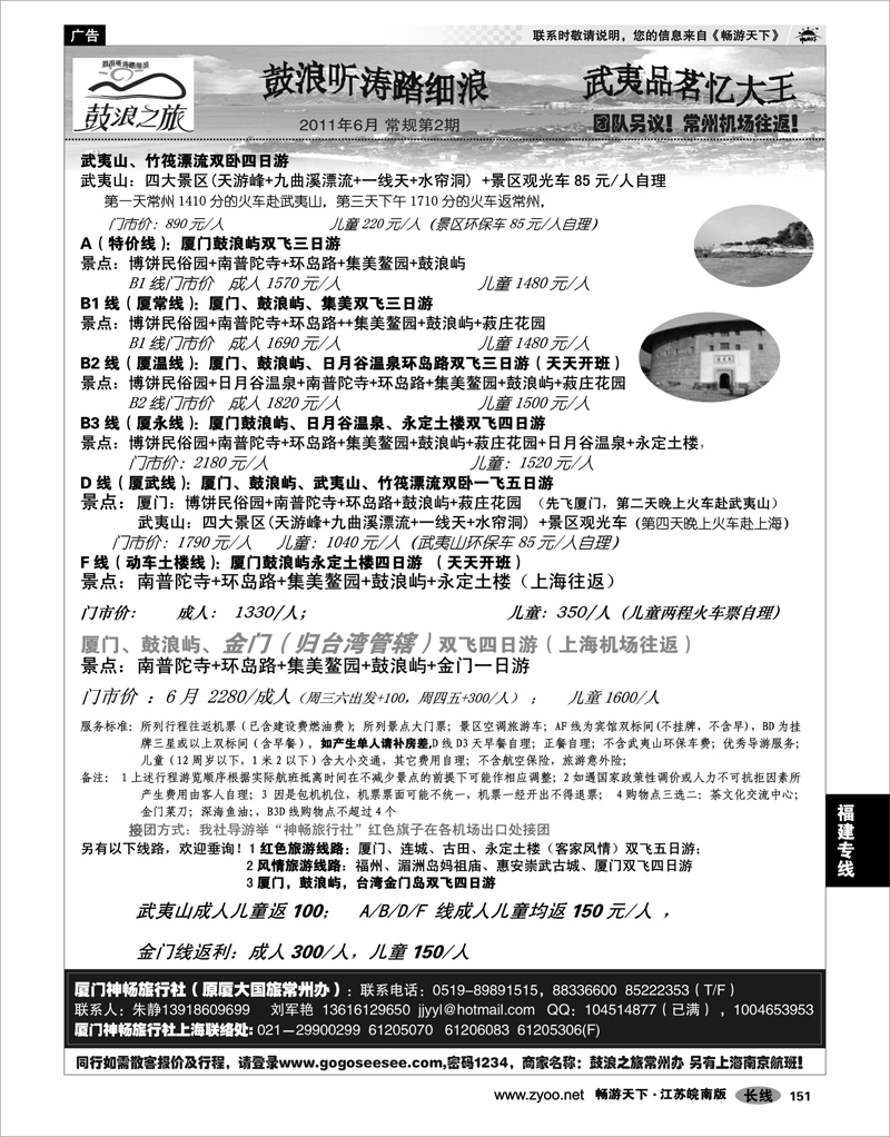 151 福建专线 厦门神畅旅行社