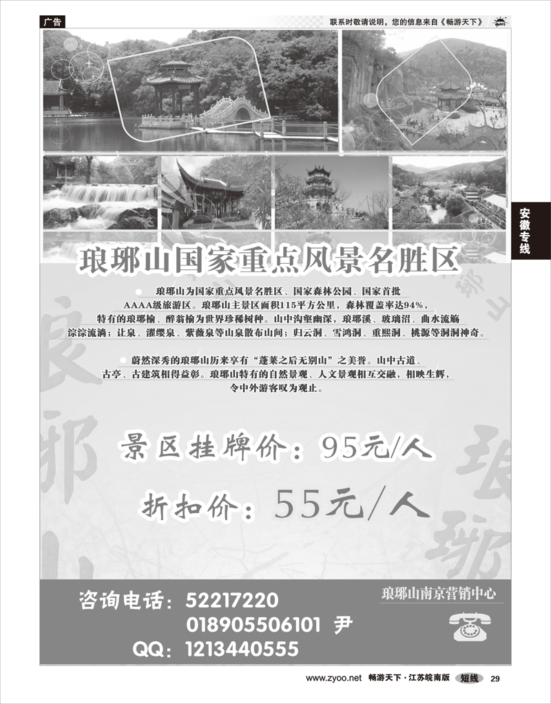 29 安徽专线 琅琊山风景区