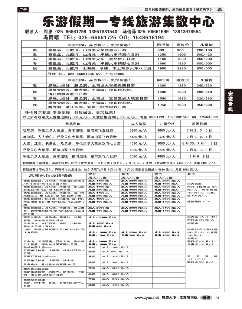 31 安徽专线 航空专线集散中心