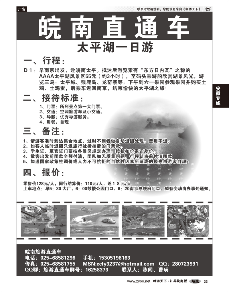 33 安徽专线 皖南直通车02