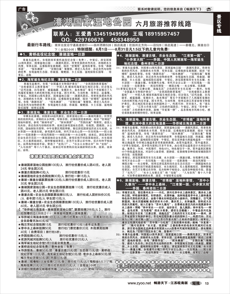 13 景区专线 溱湖湿地、泰州旅游暑期红色科普休闲文化之旅旅游推荐线路