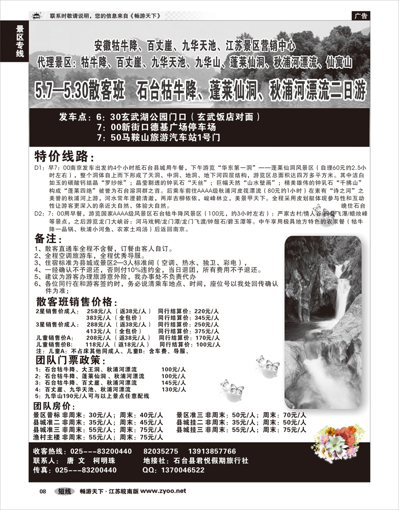 8 景区专线 牯牛降景区直通车