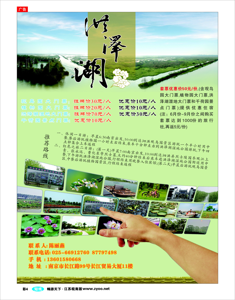 彩4 洪泽湖(观鸟园、植物园、洪泽湖湿地、千荷园门票)